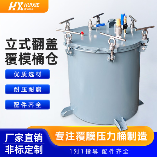 翻盖式动漫模型复模桶仓真空脱泡碳钢立式压力桶压力缸