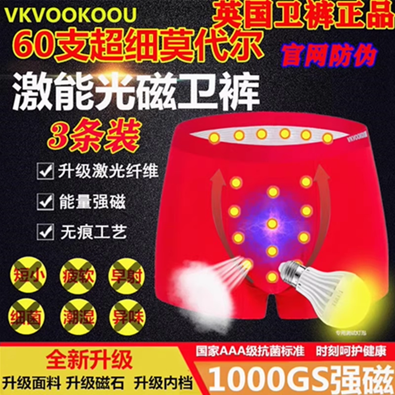 英国VK卫裤官方正品男士生理保健磁能量按摩内裤莫代尔平角裤增大