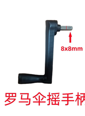 户外遮阳伞摇把罗马伞摇手柄把手旋转盘庭院伞原装配件通用零件
