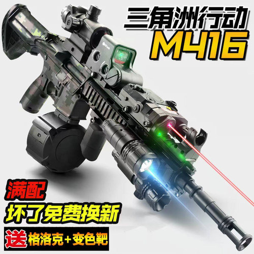 M416电动连发+手动单发玩具枪