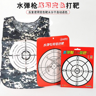 大号变色靶子玩具枪湿显靶纸计分纸靶CS场地 可重复使用对战背心