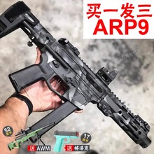 ARP9水晶手自一体冲锋枪男孩礼物电动连发M416儿童玩具仿真软弹枪