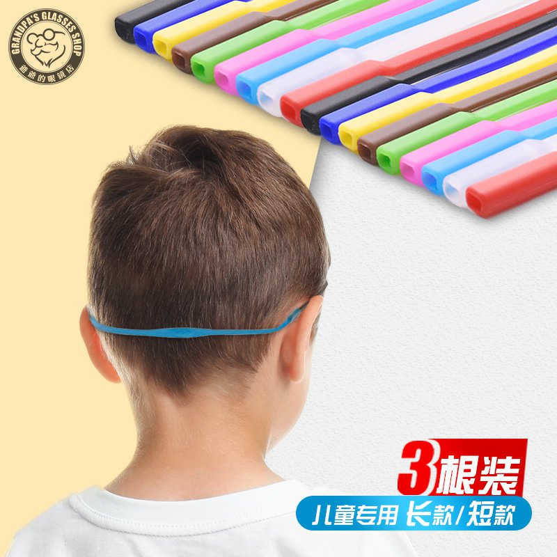 儿童眼镜绳子防滑防掉硅胶腿套挂绳小孩运动眼睛神器松紧固定绑带