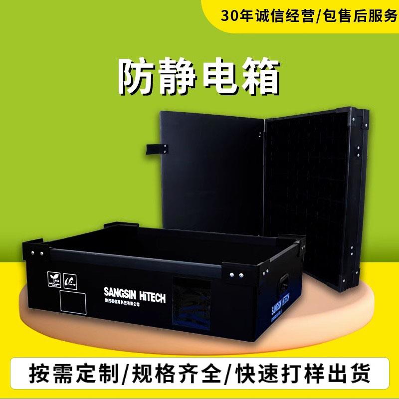 防静电周转箱pp塑料电子元器件储放防潮瓦楞中空板框架骨架箱定制