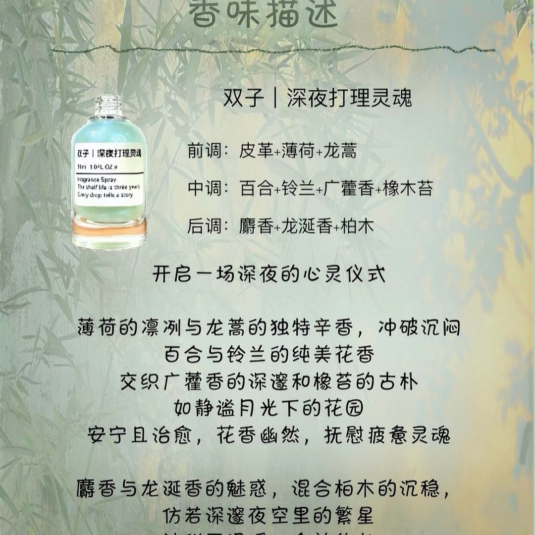 原创手调星座香【双子｜深夜打理灵魂】·花香木质小众香氛香薰