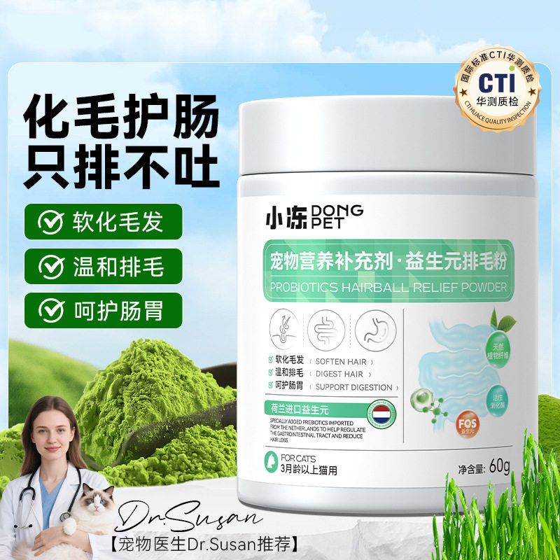 宠物益生菌小冻活性益生菌益生元排毛粉促排毛狗狗猫咪营养补充剂,宠物/宠物食品及用品,猫化毛膏/化毛球片,淘宝优惠券,粉丝福利购,淘宝优惠卷