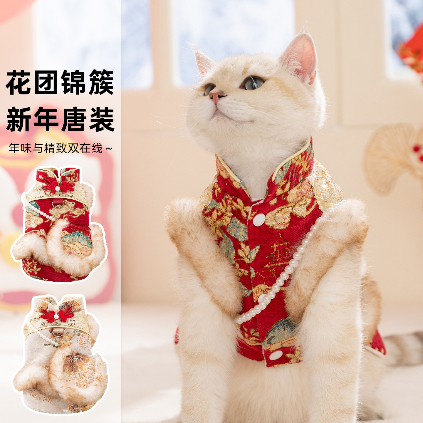 猫咪衣服花团锦簇新年盘扣唐装连衣裙秋冬保暖过年小型犬宠物衣服,宠物/宠物食品及用品,狗宠物服装/雨衣,淘宝优惠券,粉丝福利购,淘宝优惠卷