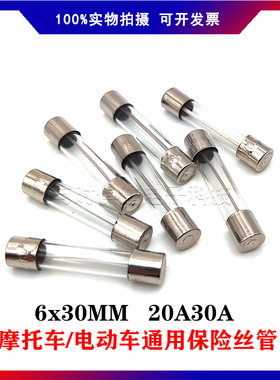 摩托车电瓶车保险丝20A 30A 125踏板弯梁48V 60V电动车保险管6*30