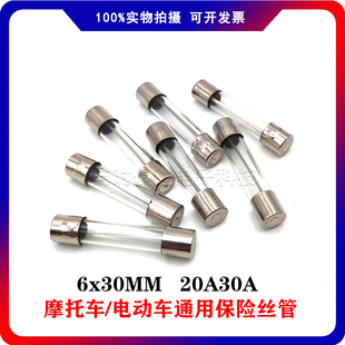 摩托车电瓶车保险丝20A 30A 125踏板弯梁48V 60V电动车保险管6*30