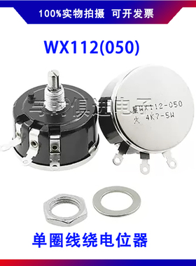 WX112050单圈线绕电位器WX 5W 100R 1K 2K2 4K7 10K 22K 33K 47K