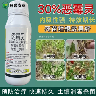 30%噁霉灵恶霉灵多肉花卉花生猝倒枯萎病根腐病土壤消毒杀菌剂