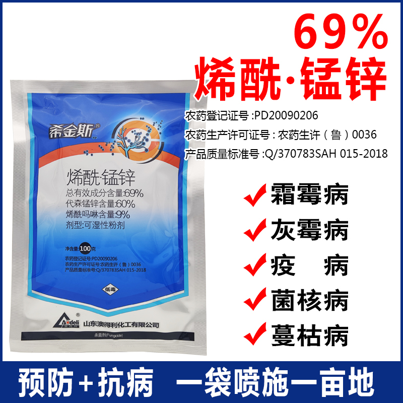 69%烯酰锰锌烯酰吗啉霜霉病疫病杀菌剂代森锰锌常备农药杀菌剂