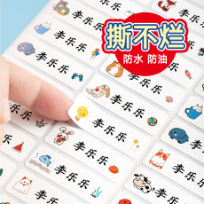 Наклейки для подписей 幼懊痔嗣忪儿童水途咛窖级姓名贴昵