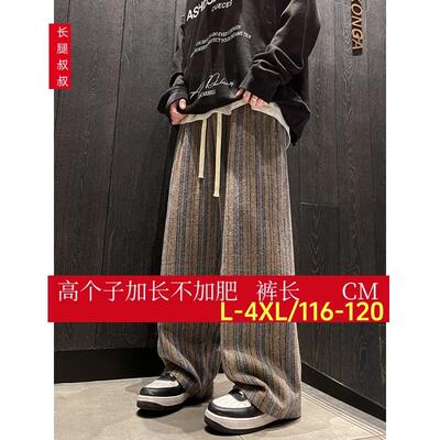 195高个子长裤加长休闲裤120CM