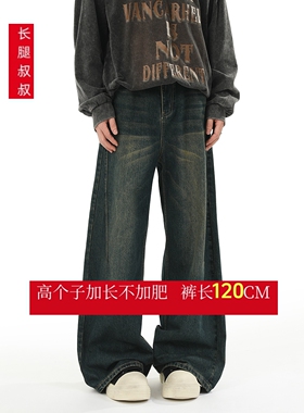 厚款高街宽松阔腿牛仔裤男195高个子加长男裤子120CM潮流拖地长裤
