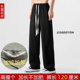 秋冬加绒190高个子男裤加长版运动裤男120CM休闲卫裤宽松拖地长裤