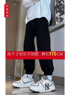 秋冬190高个子加长运动裤115CM全棉针织毛圈宽松卫裤黑色束脚长裤