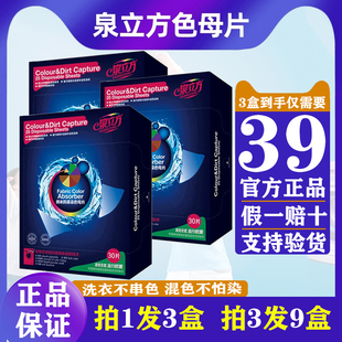 泉立方色母片正品纳米防串染色混洗衣服家庭装30片非洗衣片套装