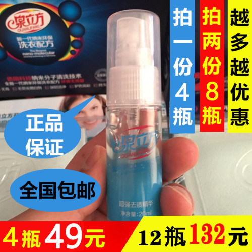泉立方正品去渍去污洗衣液洗衣片