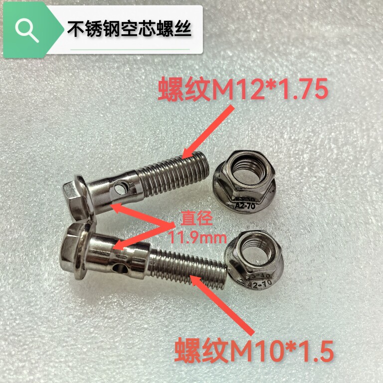 液位计油位计水位计YWZ专用螺栓 空芯螺丝M10*1.5 铁质 不锈钢304