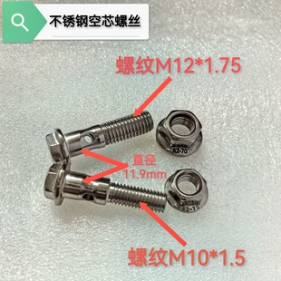 液位计油位计水位计YWZ专用螺栓 空芯螺丝M10*1.5 铁质 不锈钢304