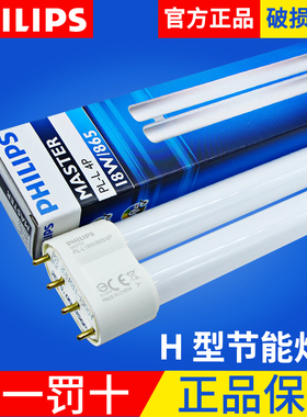 飞利浦h型灯管长条吸顶四针节能h55w/h36w三基色台灯护眼宿舍18W