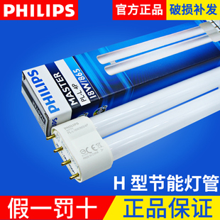 飞利浦h型灯管长条吸顶四针节能h55w h36w三基色台灯护眼宿舍18W