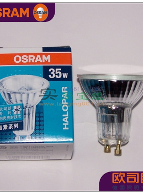 皇冠正品 OSRAM 欧司朗 PAR16卤钨杯灯 GU10灯杯 230V 35W射灯50W