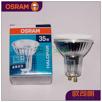 皇冠正品 OSRAM 欧司朗 PAR16卤钨杯灯 GU10灯杯 230V 35W射灯50W