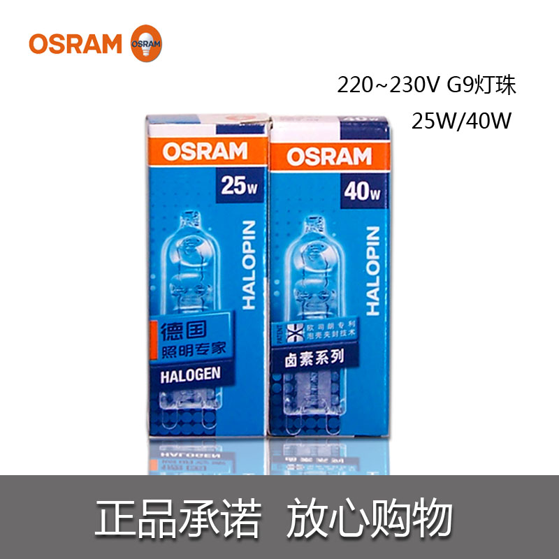 欧司朗g9卤素卤钨灯珠230V 25W33w40W柏林台灯水晶灯透明插脚灯泡 家装灯饰光源 卤钨灯 原图主图