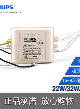 飞利浦环管电子镇流器EBC TL5C T5 T8环管整流器22W/32W/40W