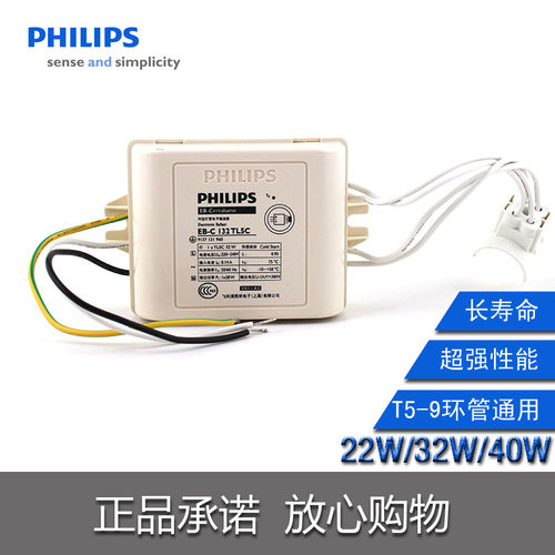 飞利浦环管电子镇流器EBC TL5C T5 T8环管整流器22W/32W/40W