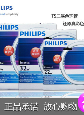 飞利浦T5环形灯管t6 22W/32W/40W 吸顶灯灯管 三基色细环管TL5C圆