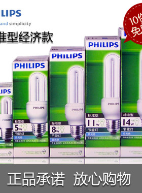 飞利浦节能灯泡2U23W黄光5W 8W 11W14W e14 E27大螺口U型白光促销