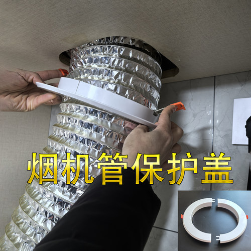 烟机管道装饰盖防老鼠遮挡板护圈