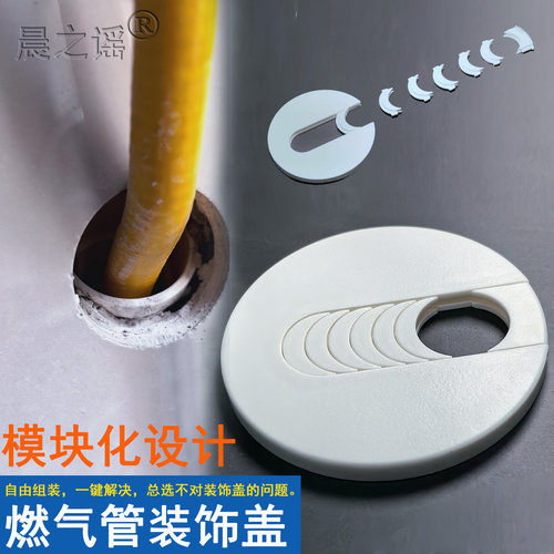 免拆卸天燃气管孔洞装饰盖遮丑盖