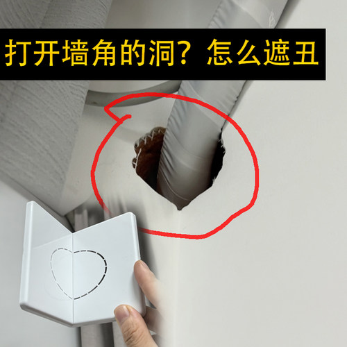 空调孔装饰盖加宽斜管洞口遮挡