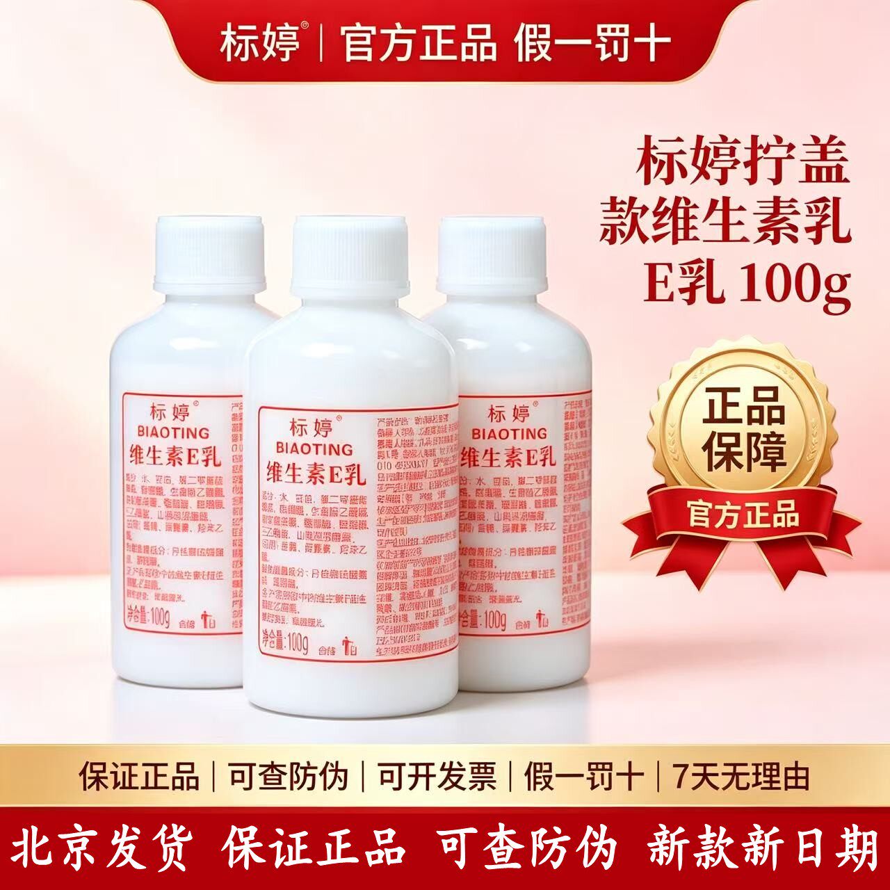 标婷维生素e乳100g保湿面霜身体乳国货正品北京发货3瓶拧盖款