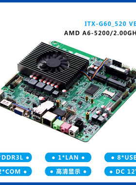 研域工控B530一体机主板AMD A68/5350M/5357Mitx双通道HD8000