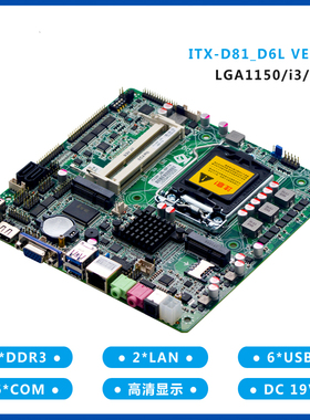研域工控D81主板一体机3/4/5代H81双网口工业LGA1150迷你6COM