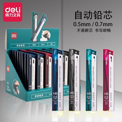 得力自动铅笔芯0.5mm活动铅芯HB自动笔替换芯0.7mm替心不易断20根