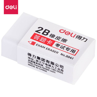 得力2B考试橡皮擦答题卡专用小号写字擦小学生错字改正铅笔擦3041