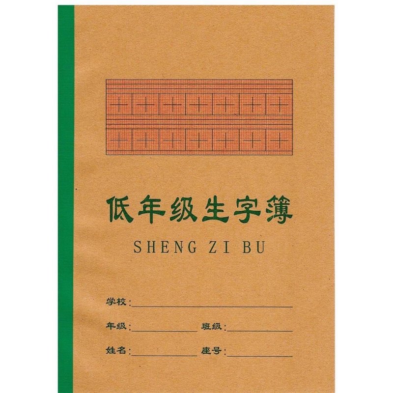 福清专用中高低年级10本拼音簿