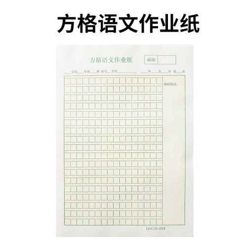 福清专用方格作业本288格作文本