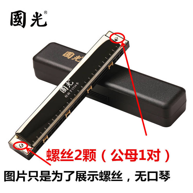 所有品牌通用口琴盖板螺丝