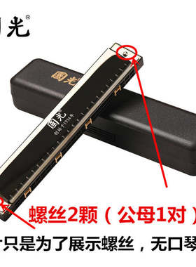所有品牌通用口琴盖板螺丝