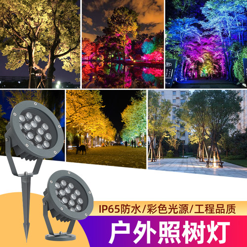 led户外防水照树灯景观插地灯