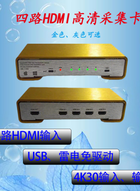 4路采集卡HDMI输入USB/雷电采集4K30输出vmix芯象OBS导播台免驱动