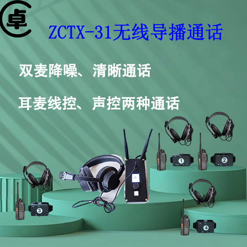 无线通话ZCTX-31tally降噪耳麦