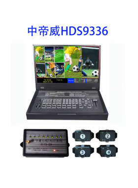 中帝威HDS9336 6路导播台4路SDI+2路HDM多机位绿幕抠像设备一体机